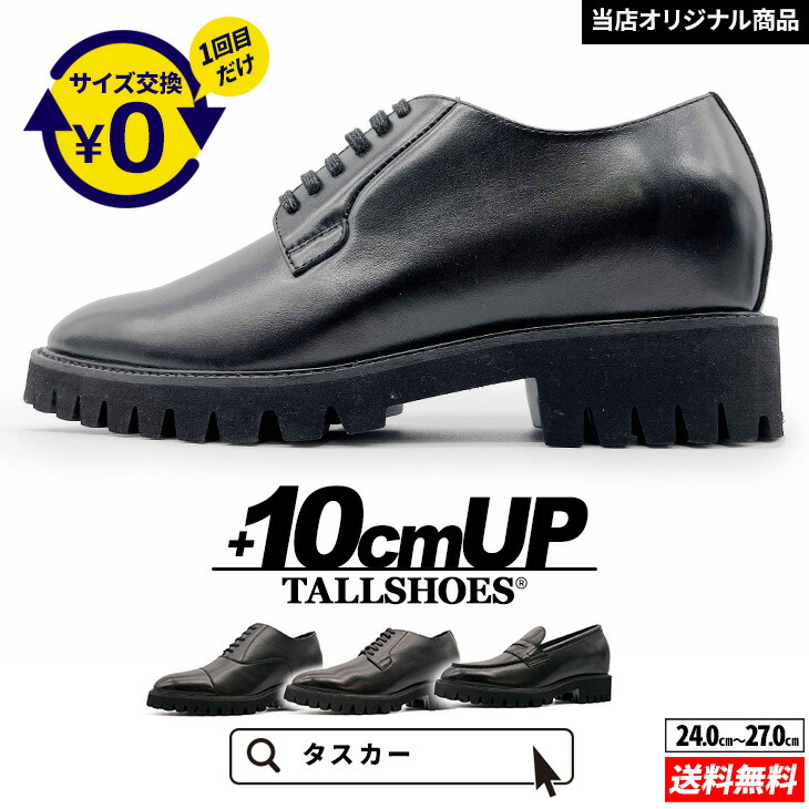 楽天市場】シークレットシューズ 厚底 革靴 トールシューズ 10cm