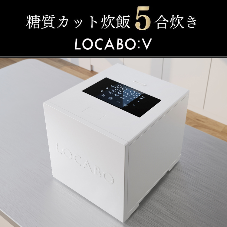 楽天市場】【SALE】LOCABOV 5合炊き (ロカボ) 糖質カット炊飯器 WHITE