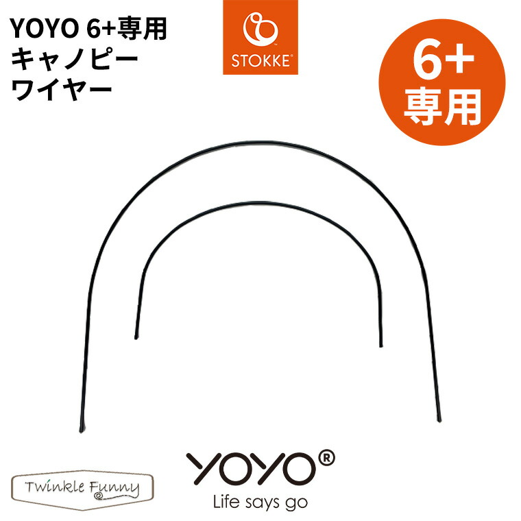 楽天市場】YOYO＋ YOYO2 YOYO3 6+ シックスプラス ベビーカー 専用