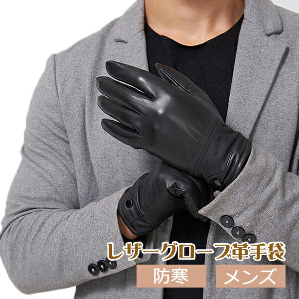 楽天市場】手袋 タッチパネル対応 メンズ 本革 スマホ対応 スマホ 革