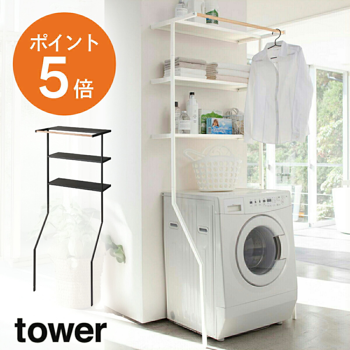 楽天市場】[ 立て掛けランドリーシェルフ タワー ] 山崎実業 公式
