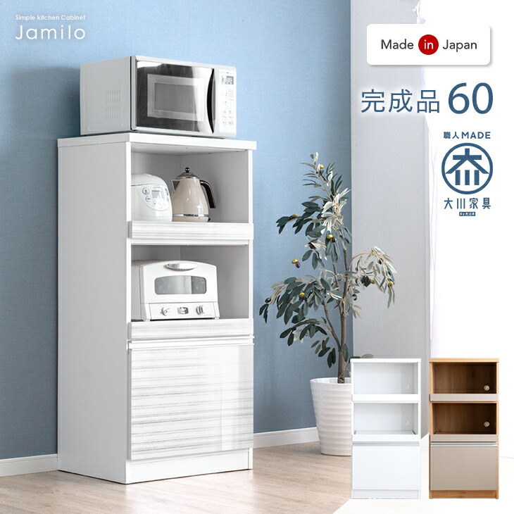 楽天市場】国産 レンジボード 幅60 完成品 食器棚 カップボード