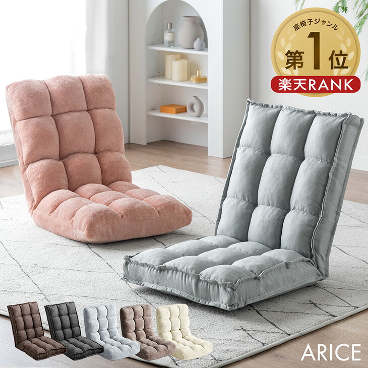 楽天市場】シリーズ累計16万台突破＆楽天1位 もこもこ 座椅子