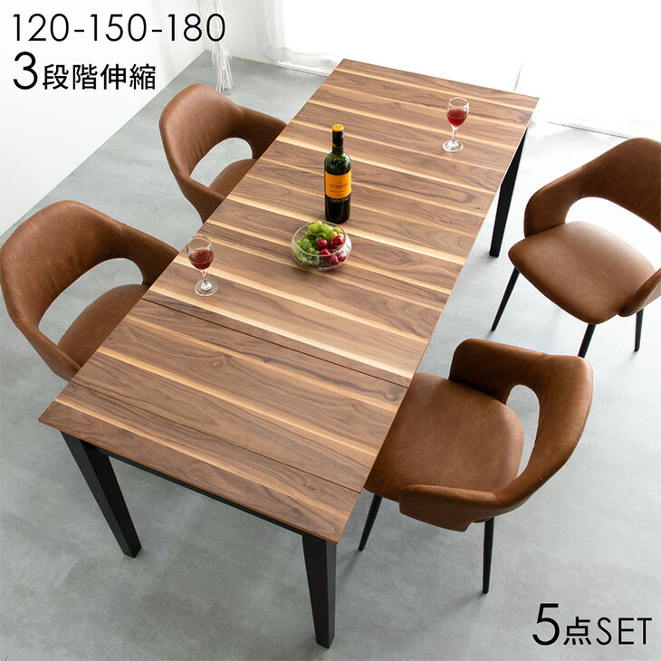 楽天市場】3段階伸長 ダイニングセット 120 150 180 4人 ダイニング