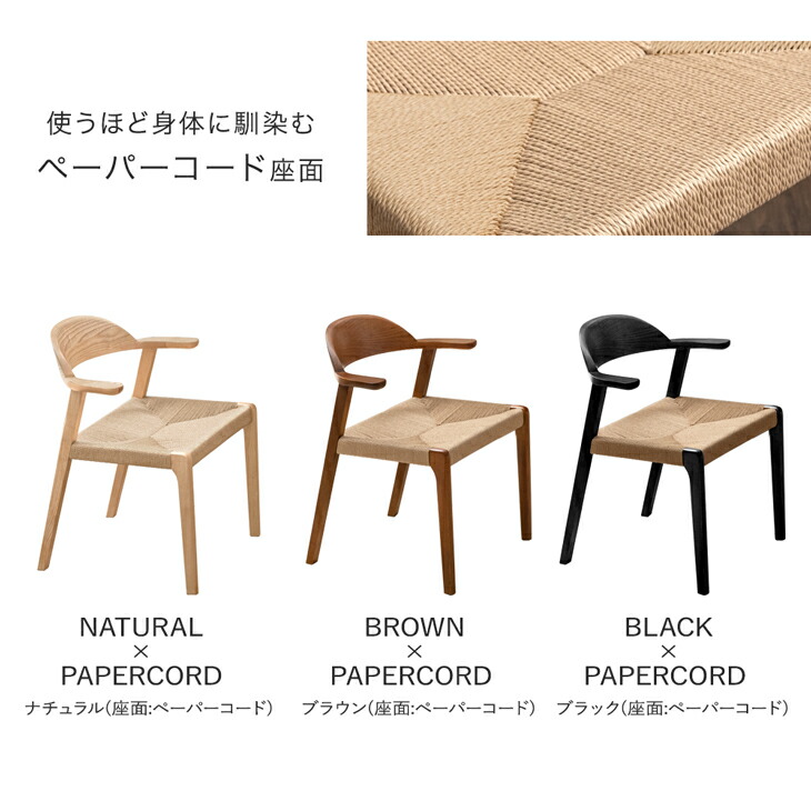 ダイニングチェア ペーパーコード ルンバ対応 アッシュ材 楽天市場】お