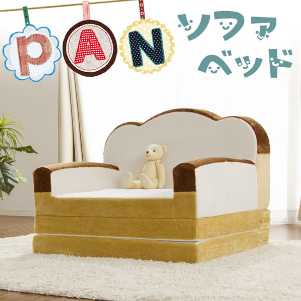 楽天市場】日本製 食パンソファベッド 1人掛け 2WAY 低反発 子ども
