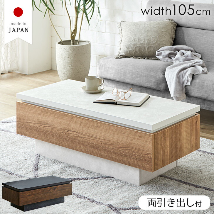 引き出し付き センターテーブル」の人気商品一覧 | 安い商品を通販