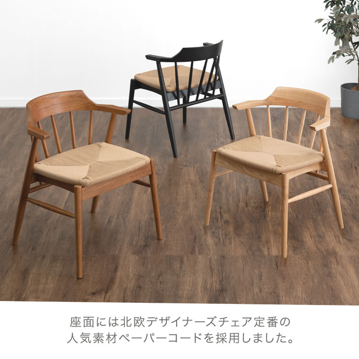 ダイニングチェア ペーパーコード ルンバ対応 アッシュ材 楽天市場】お