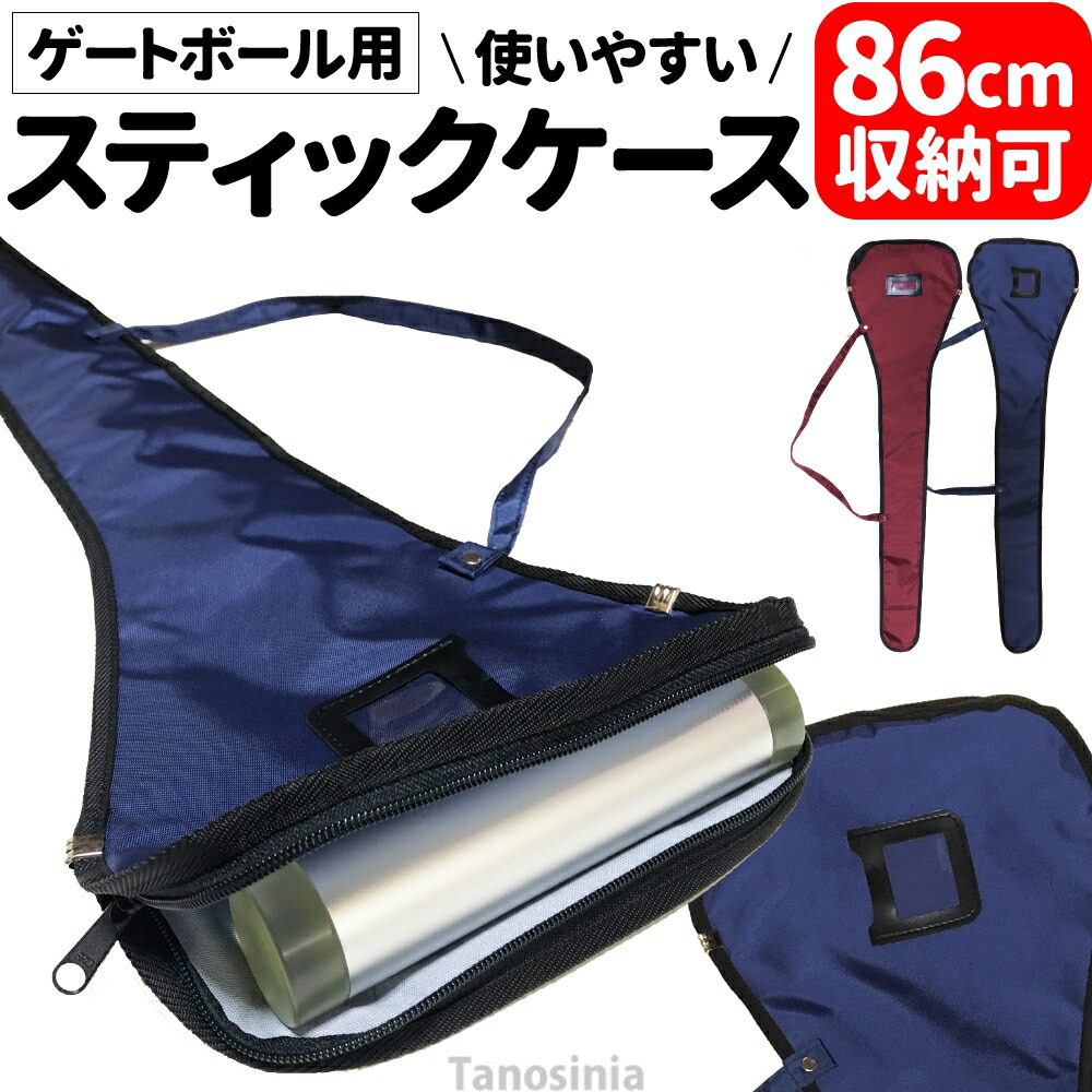 ゲートボール用品 ケース」の人気商品一覧 | 安い商品を通販サイトから