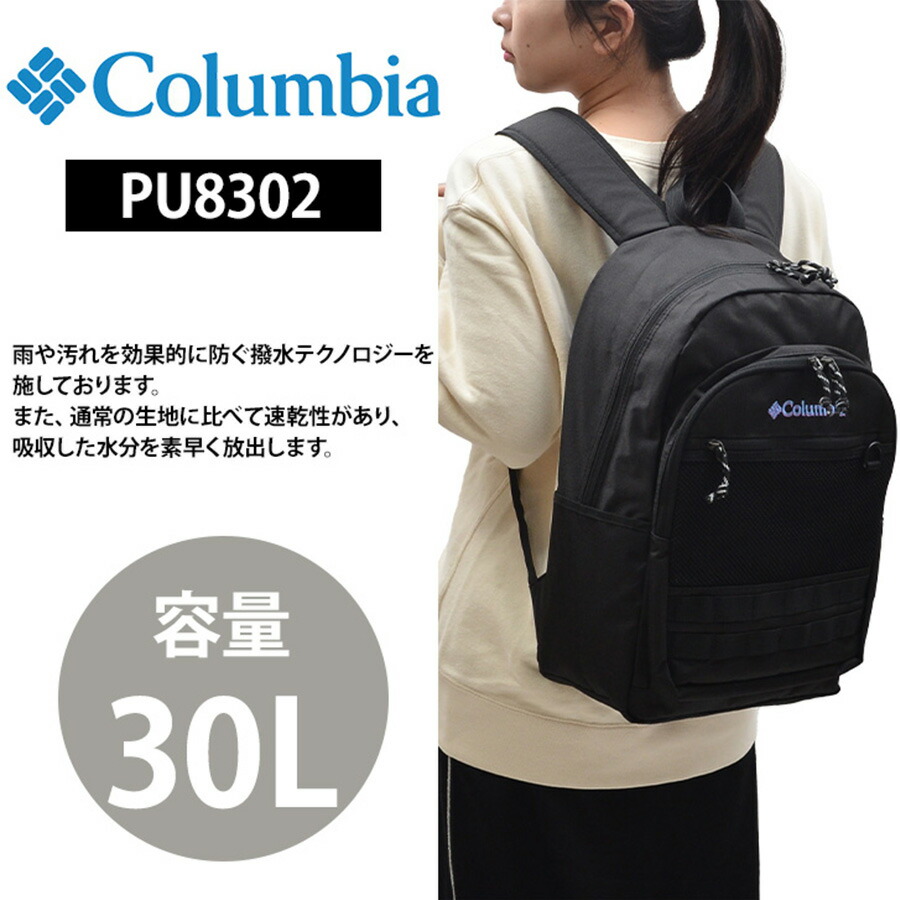 楽天市場】【Columbia】PU8302 バッグパック コロンビア メンズ