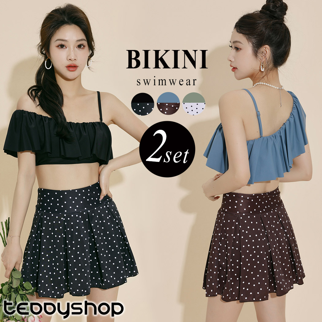 楽天市場】水着 レディース オフショルダー ビキニ スカート 2点セット