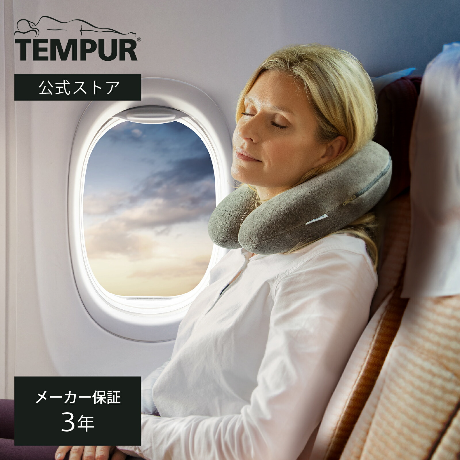 楽天市場】【公式】テンピュール Tempur 旅行用枕 携帯まくら