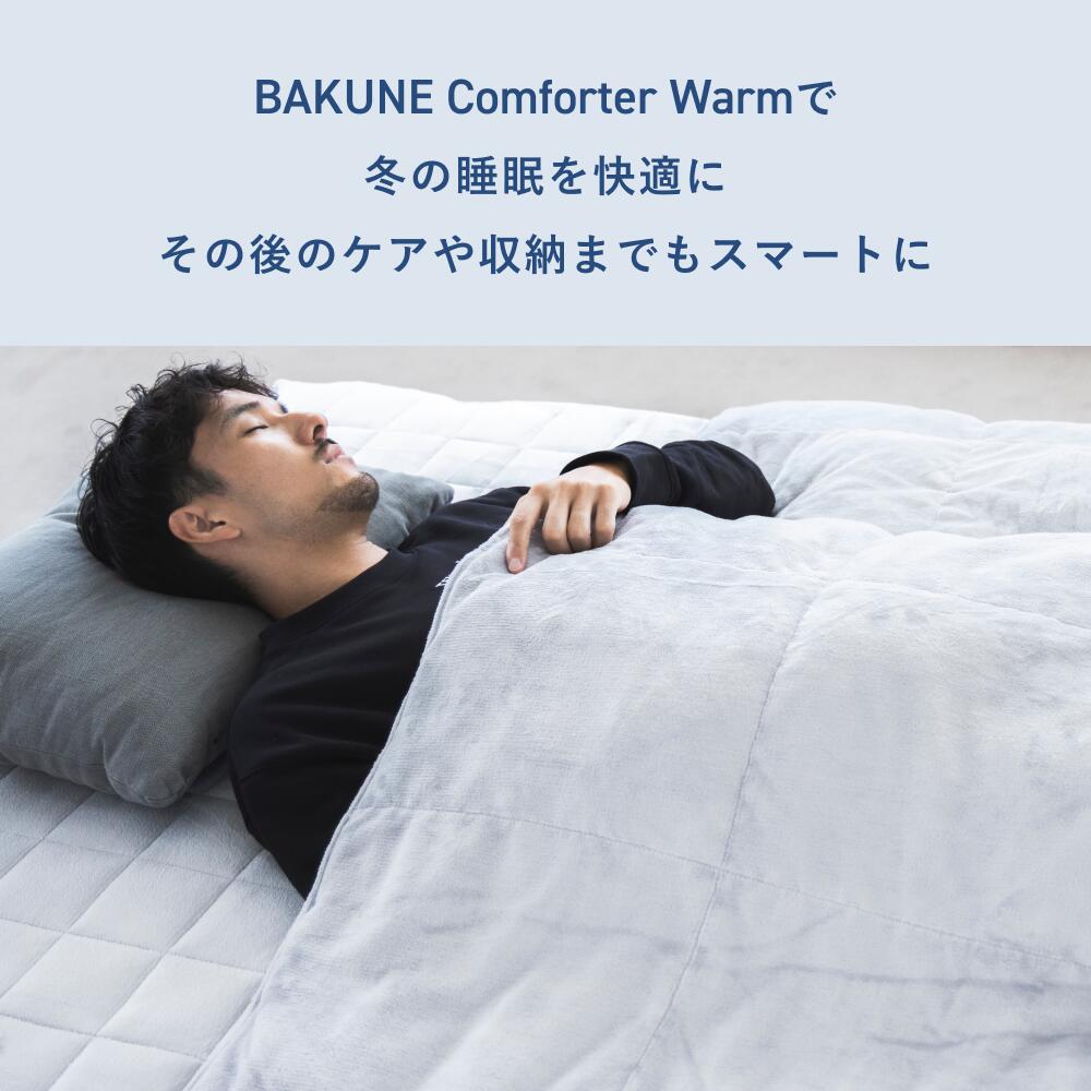 楽天市場】【TENTIAL公式】BAKUNE Comforter Warm 冬用 掛け布団