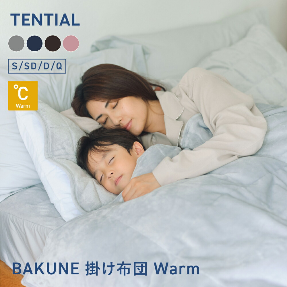 楽天市場】＼3/11 1:59までポイント10倍／【TENTIAL公式】BAKUNE