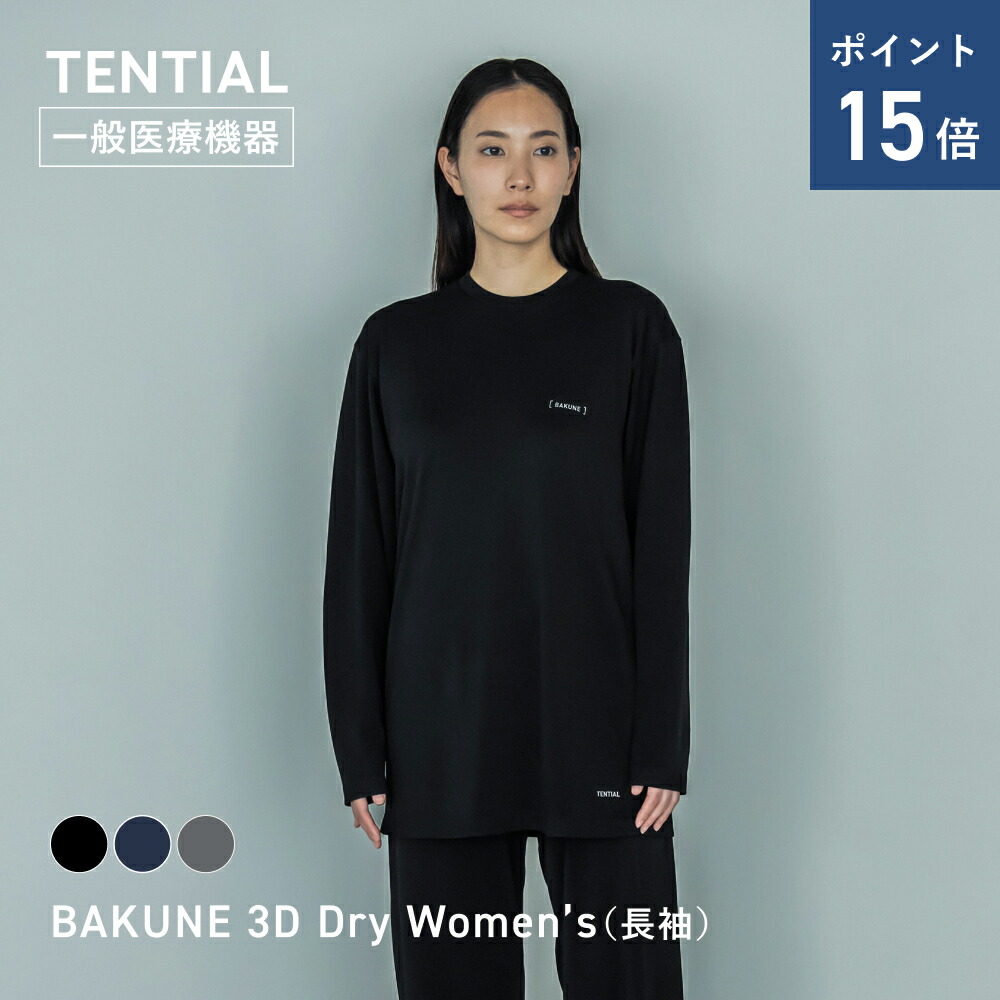 楽天市場】＼3/11 1:59までポイント15倍／【公式】BAKUNE 3D Dry