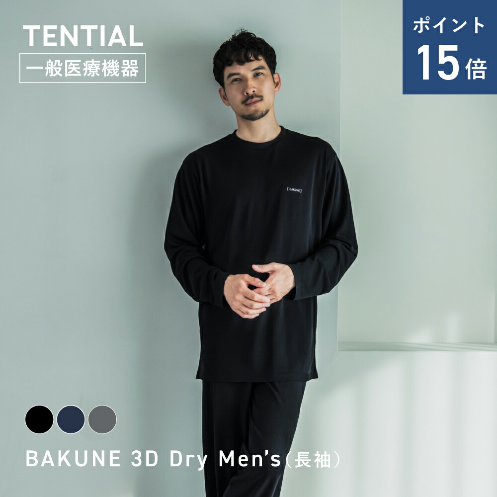楽天市場】＼3/11 1:59までポイント15倍／【公式】BAKUNE 3D Dry Men's
