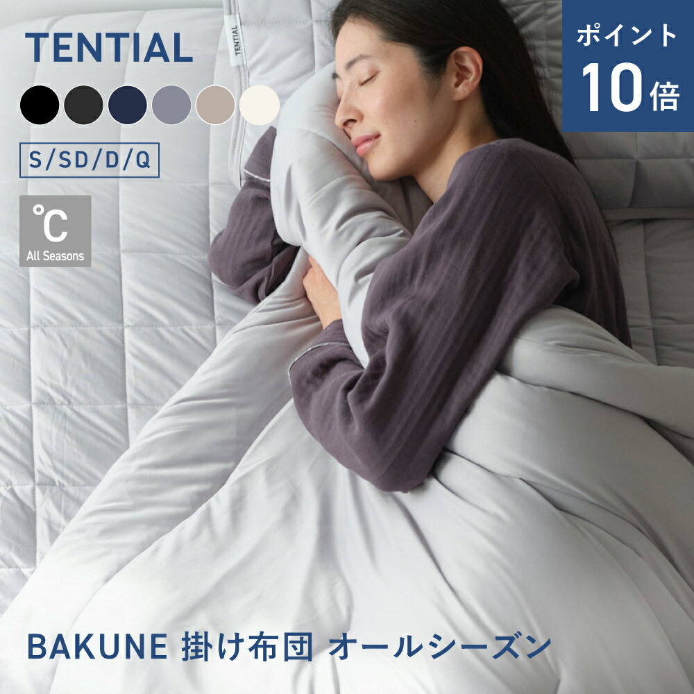 楽天市場】＼3/11 1:59までポイント10倍／【TENTIAL公式】BAKUNE