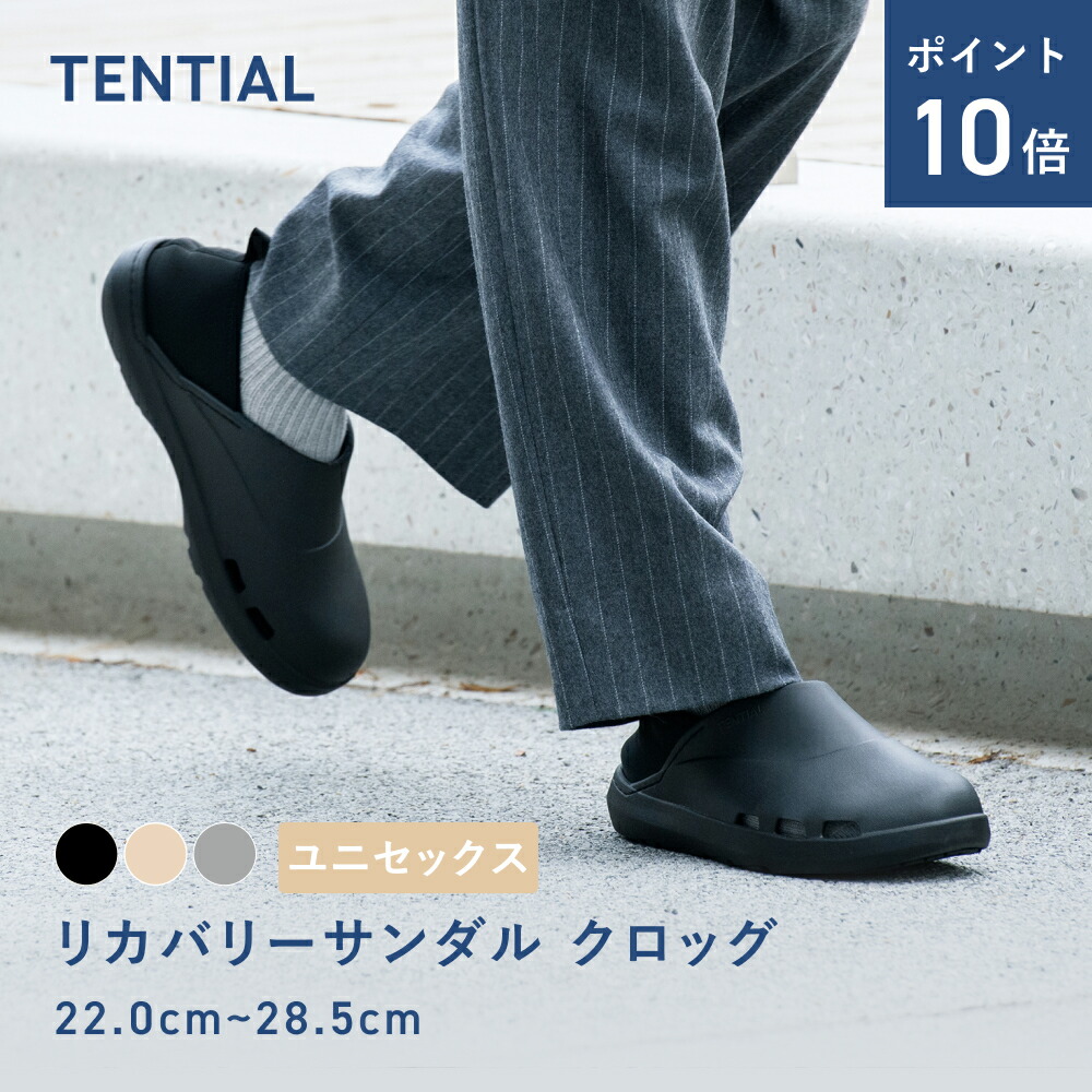 楽天市場】＼3/11 1:59までポイント10倍／【TENTIAL 公式】リカバリー