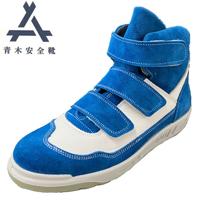 楽天市場】青木 安全靴 N4904 SEA GULL | ハイカット 安全 シューズ