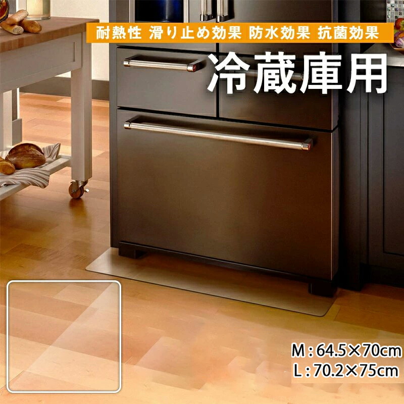 楽天市場】冷蔵庫マット 傷防止マット フローリング 床 キズ防止 凹み