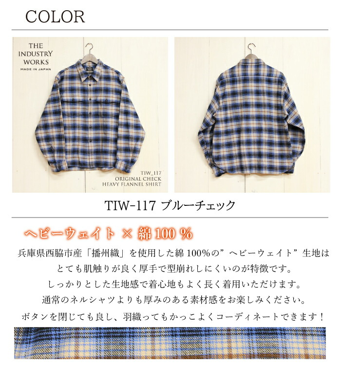 楽天市場】ネルシャツ メンズ 日本製 フランネル 厚手 ヘビーウェイト