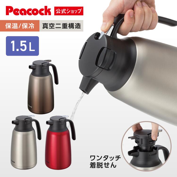 楽天市場】【3/4 20:00~☆20%OFF】【公式】 保温ポット 1.5l ポット