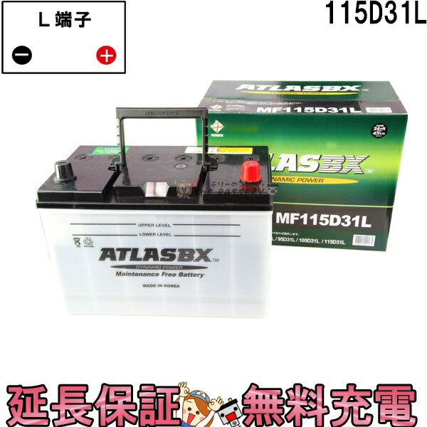 楽天市場】115D31L バッテリー 自動車 交換 アトラス 国産車 互換