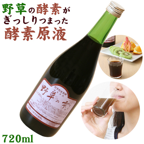 楽天市場】酵素ドリンク 野草の雫 720ml【ポイント2倍☆3/4 10:00～3