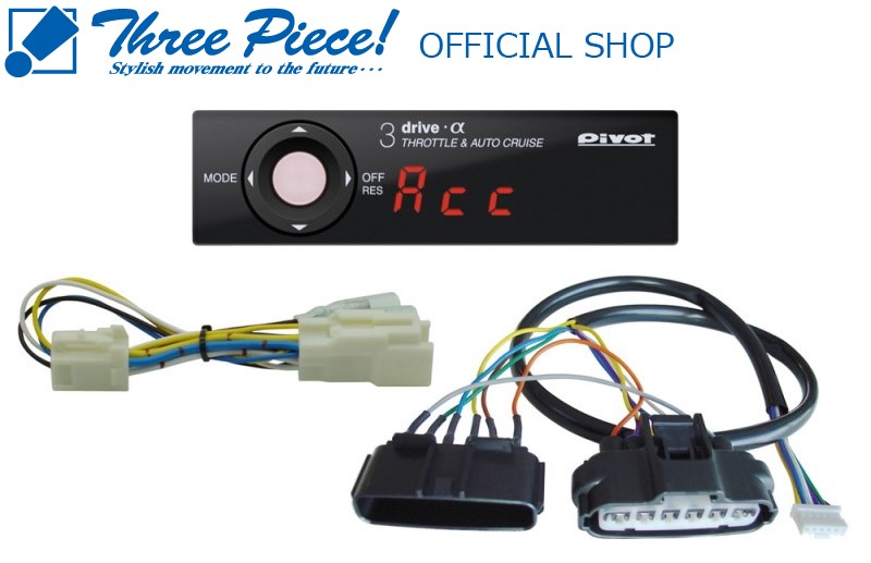 楽天市場】【営業日内即納可能】PIVOT ピボット3-drive・α ハーネス