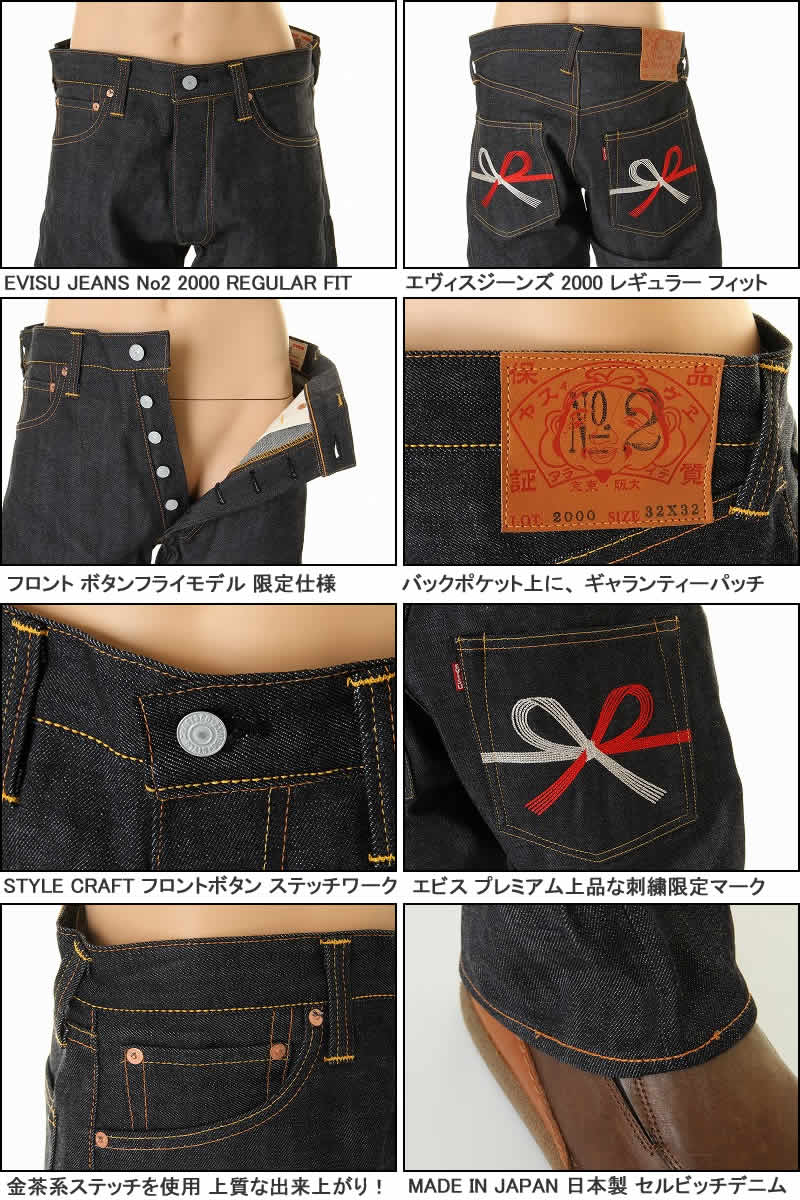 楽天市場】EVISU JEANS No2 2000 水引 刺繍マーク エヴィス ジーンズ