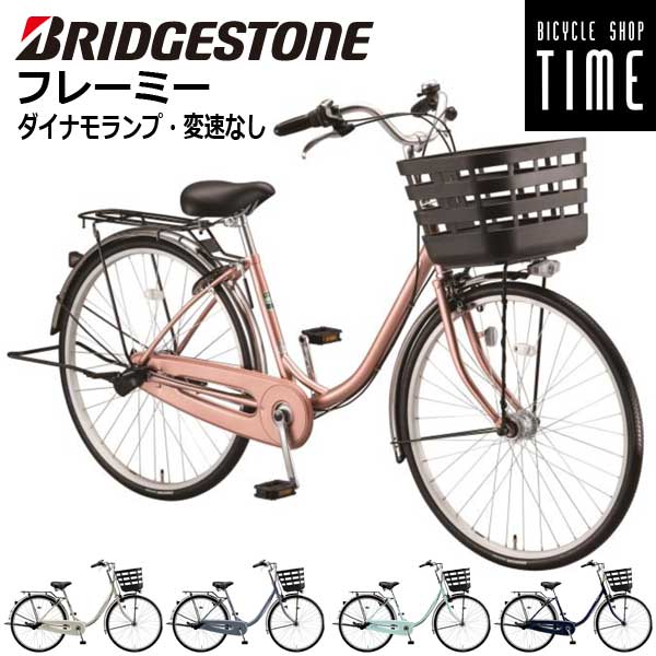 自転車 ブリジストン」の人気商品一覧 | 安い商品を通販サイトから探す