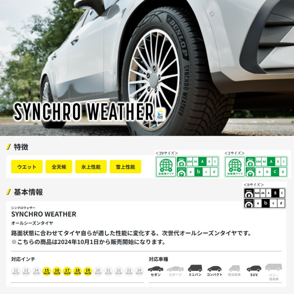 楽天市場】195/80R15 96S シンクロウェザー SYNCHRO WEATHER
