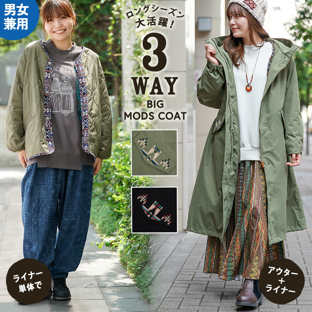 楽天市場】3wayビッグモッズコート ／ ミリタリーコート アウター 男女