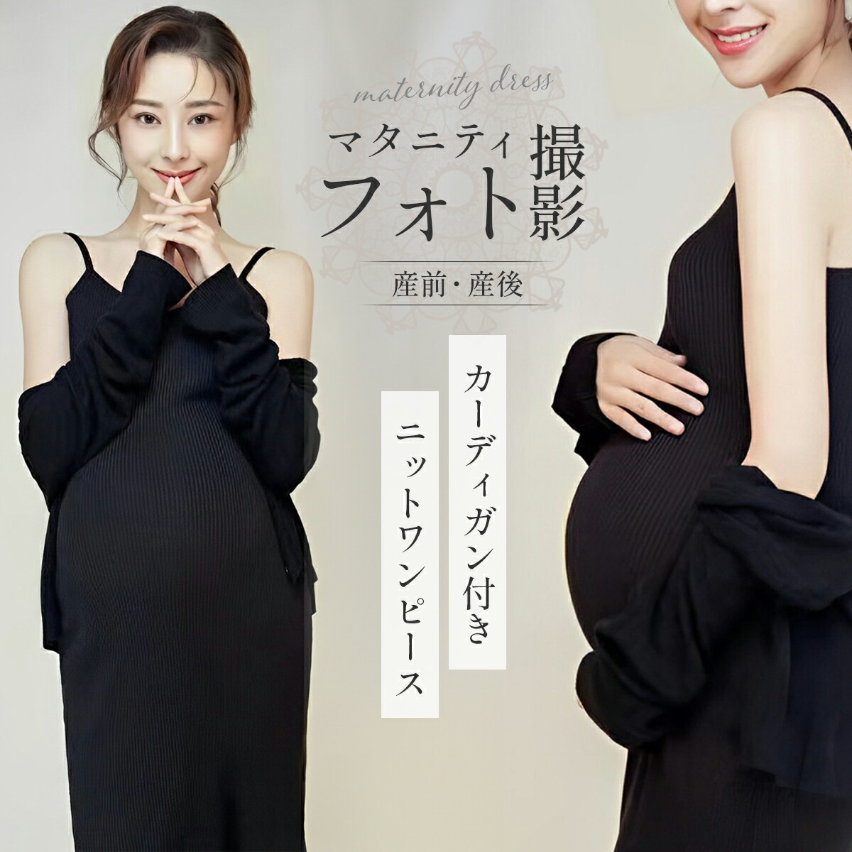 楽天市場】＼最大15%OFFクーポン／2点セット マタニティフォト