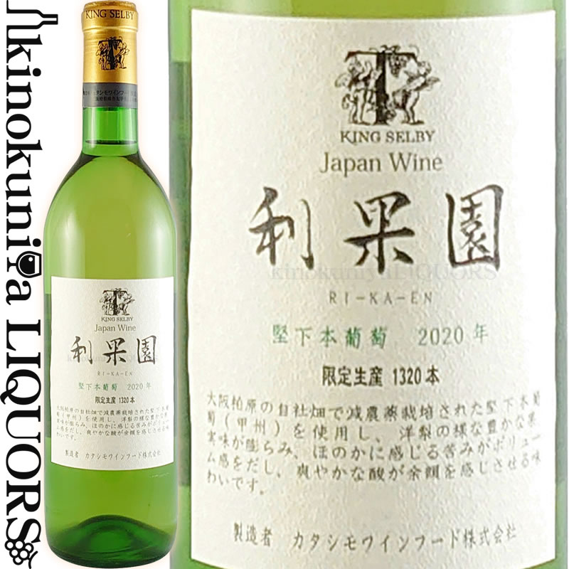 楽天市場】カタシモワイン / 利果園 堅下本葡萄 [2020] 白ワイン 辛口