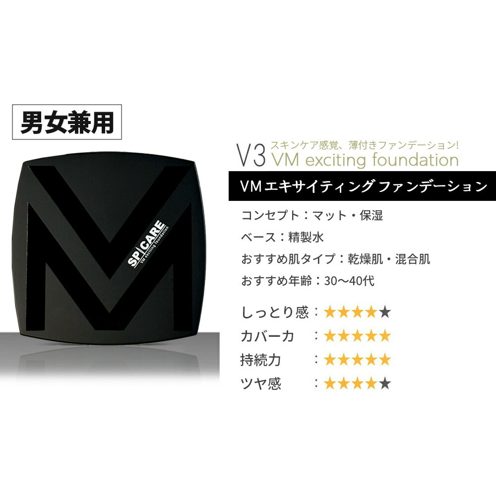 楽天市場】SPICARE VM ファンデーション VM エキサイティング