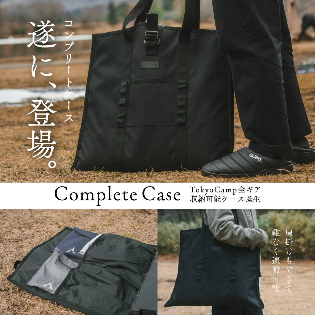 楽天市場】【公式】TokyoCamp コンプリートケース 収納ケース 焚き火台