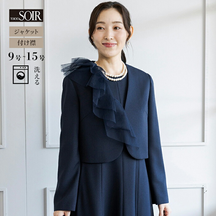 airi！♪当日発送可能！東京ソワール　マリココウガ　セレモニー　L 楽天市場 | 東京ソワール 楽天市場店 - 喪服など冠婚葬祭用のスーツ