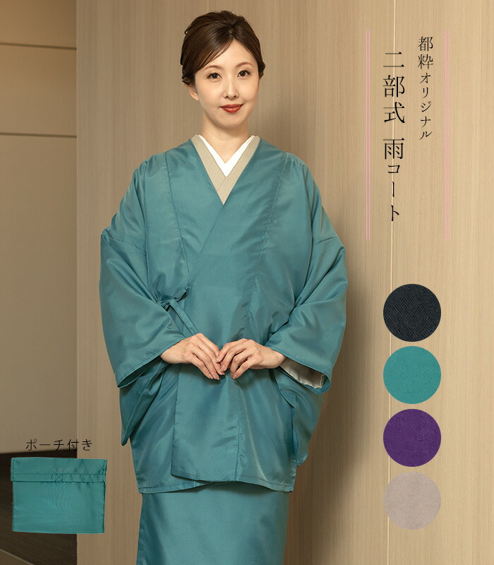着物コート 道中着 女性着物 | 通販・人気ランキング - 価格.com