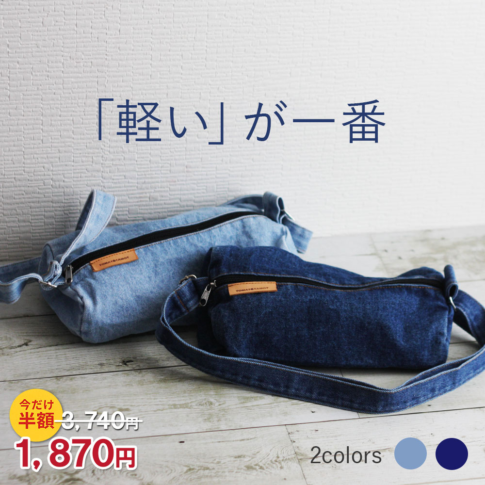 楽天市場】＼ポイント5倍／【スーパーSALE半額】デニム ボディバッグ