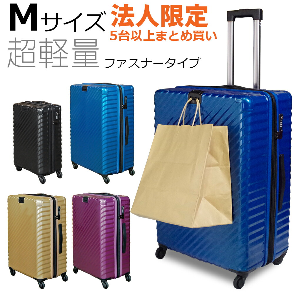 楽天市場】【法人限定 5個以上まとめ買い】TOMAXライトキャリーケース