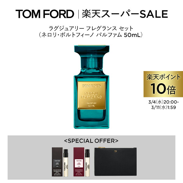 楽天市場】 プライベート ブレンド セット : トムフォードビューティ