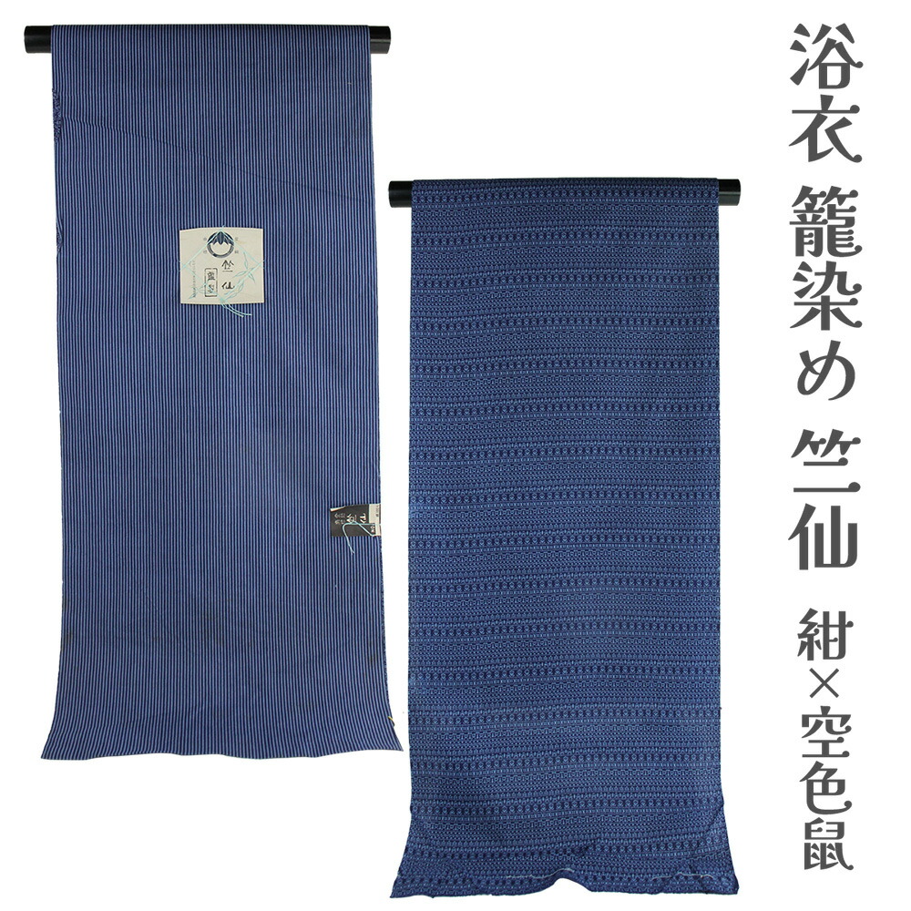 楽天市場】竺仙 浴衣かご染めの通販