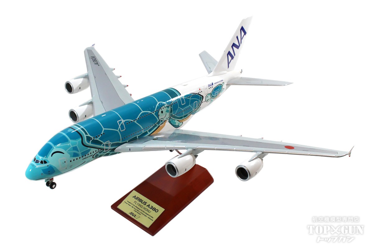 楽天市場】全日空商事 1／200 a380 ja382a flying honu エメラルド