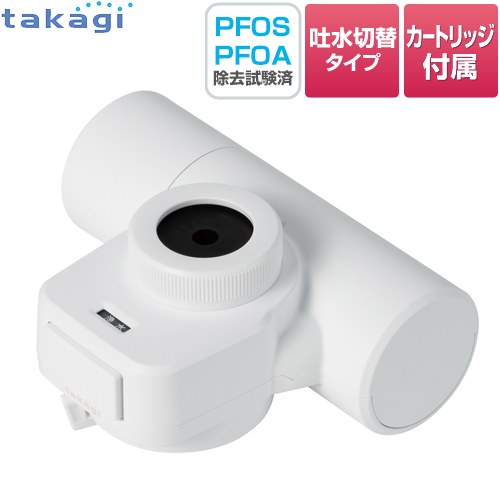 浄水器カートリッジ タカギ」の人気商品一覧 | 安い商品を通販サイト
