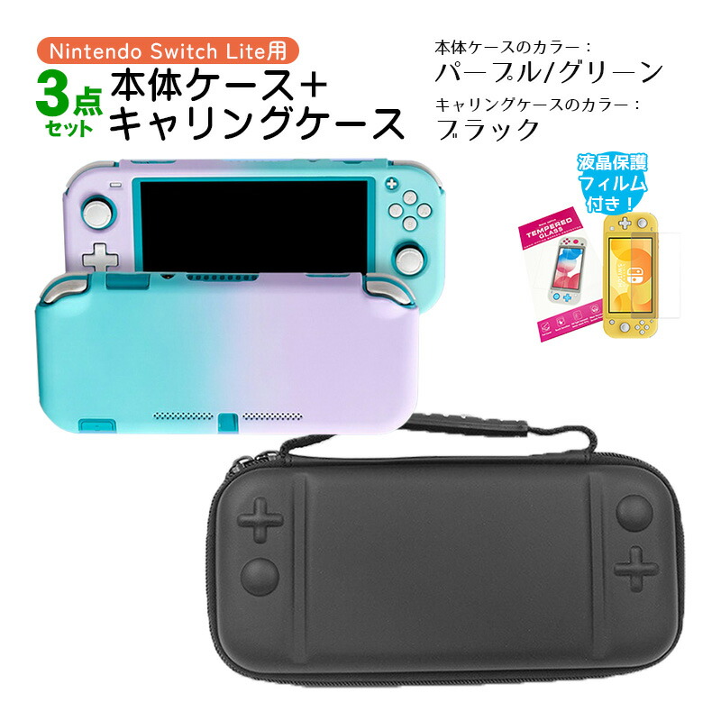 Nintendo Switch Lite 青色 本体 充電器 ケース付き - Nintendo Switch