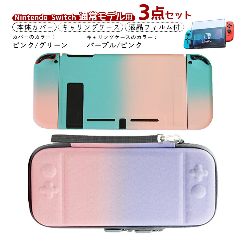 楽天市場】【スーパーセール期間P10倍】Nintendo Switch 本体ケース