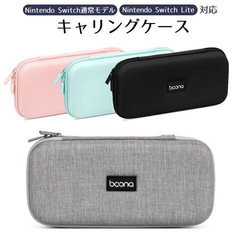楽天市場】Nintendo Switch Lite キャリーケース 持ち運び 任天堂