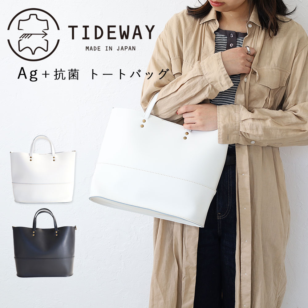 楽天市場】タイドウェイ バッグ 抗菌 トートバッグ TIDEWAY A4