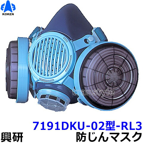 楽天市場】興研防じんマスク 取替え式防塵マスク 7191DKU型-RL3 【作業